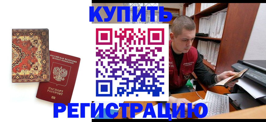 прописка паспорт в Свободном