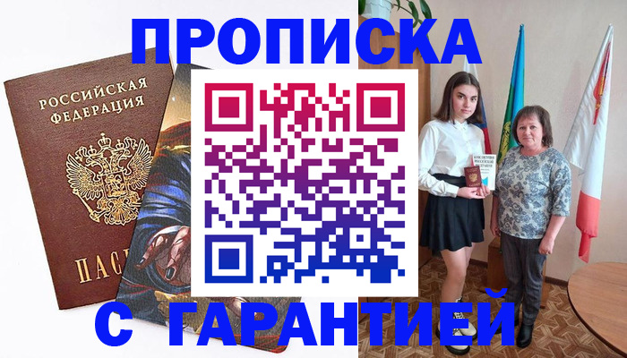 регистрация в Свободном