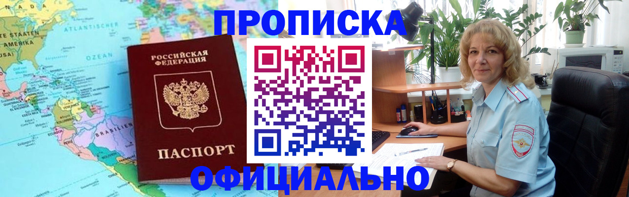 купить прописку в Свободном